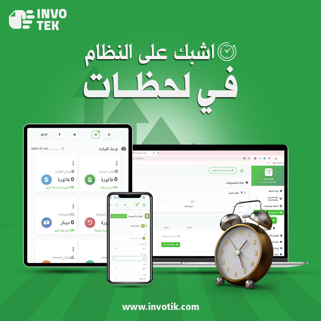 إدارة الفواتير